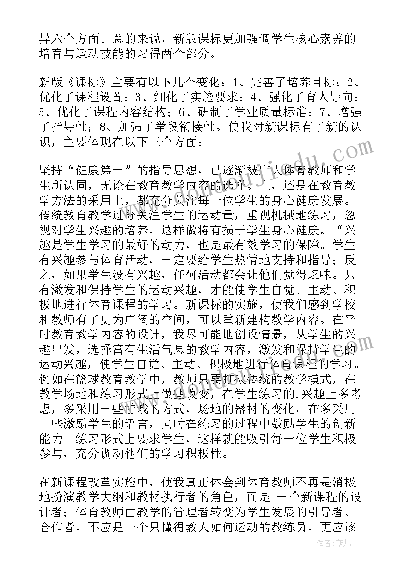 体育新课标培训心得(优秀10篇)