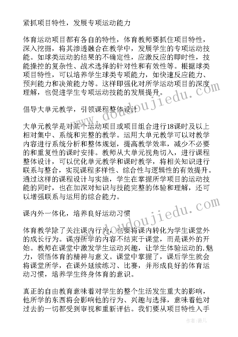 体育新课标培训心得(优秀10篇)