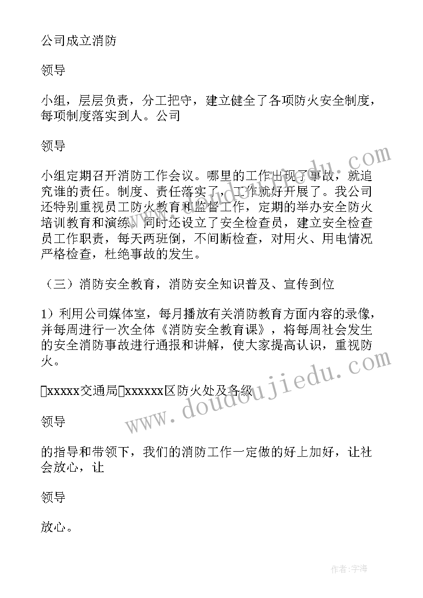 最新领导在消防演练上的讲话 消防演练后领导讲话稿(实用15篇)