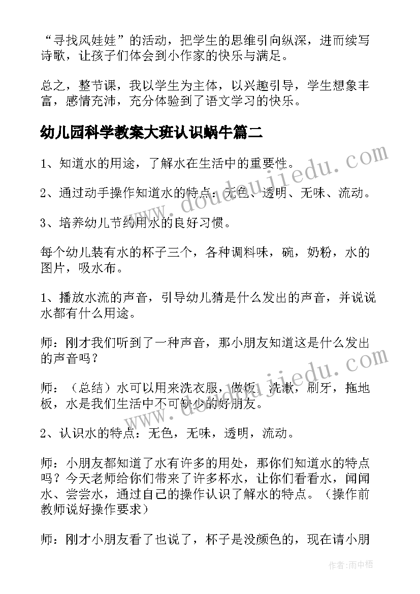 最新幼儿园科学教案大班认识蜗牛(优秀19篇)