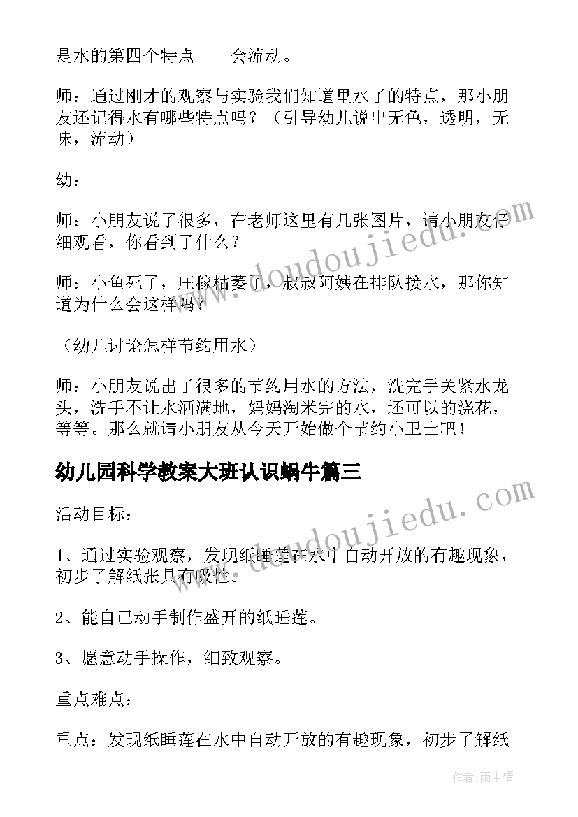 最新幼儿园科学教案大班认识蜗牛(优秀19篇)