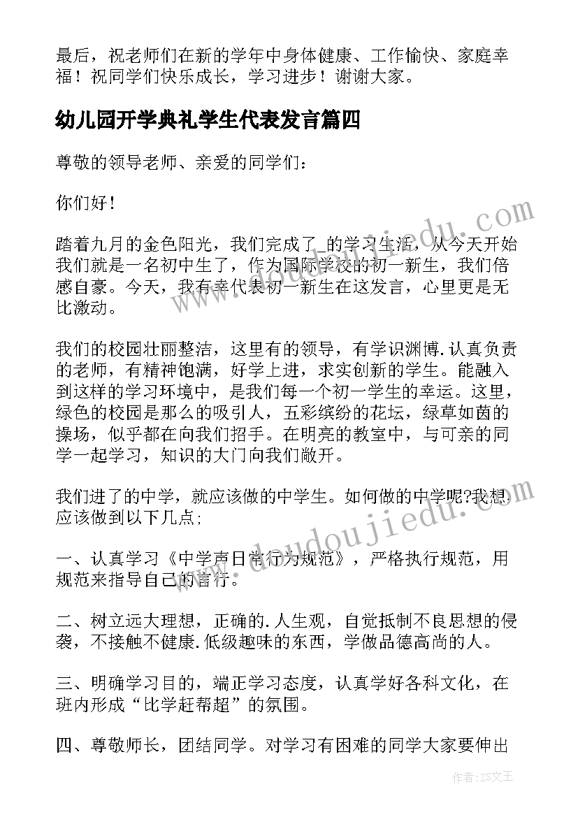 最新幼儿园开学典礼学生代表发言(精选13篇)