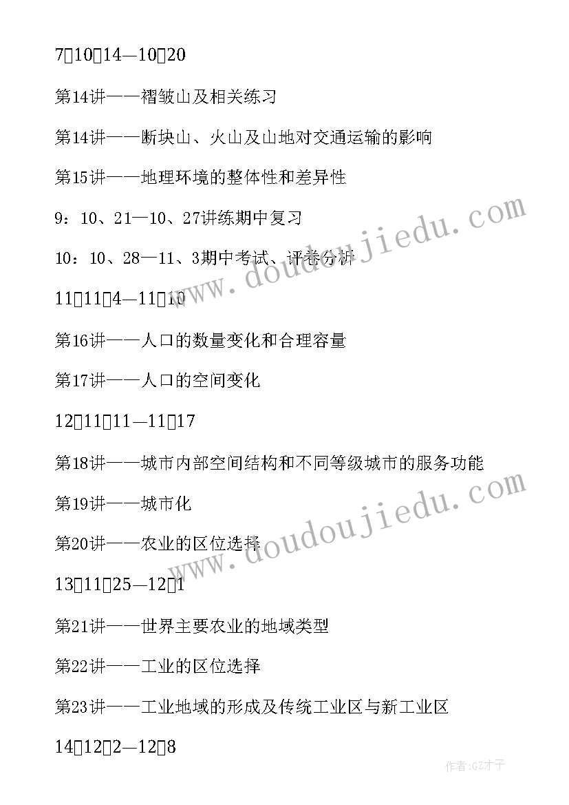 最新高三教师学期教学工作总结(优秀8篇)