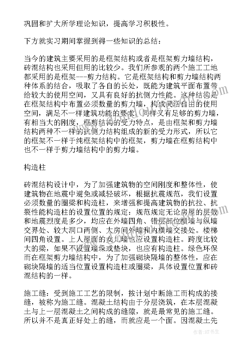 建筑工地参观报告 建筑工地实习总结(通用9篇)