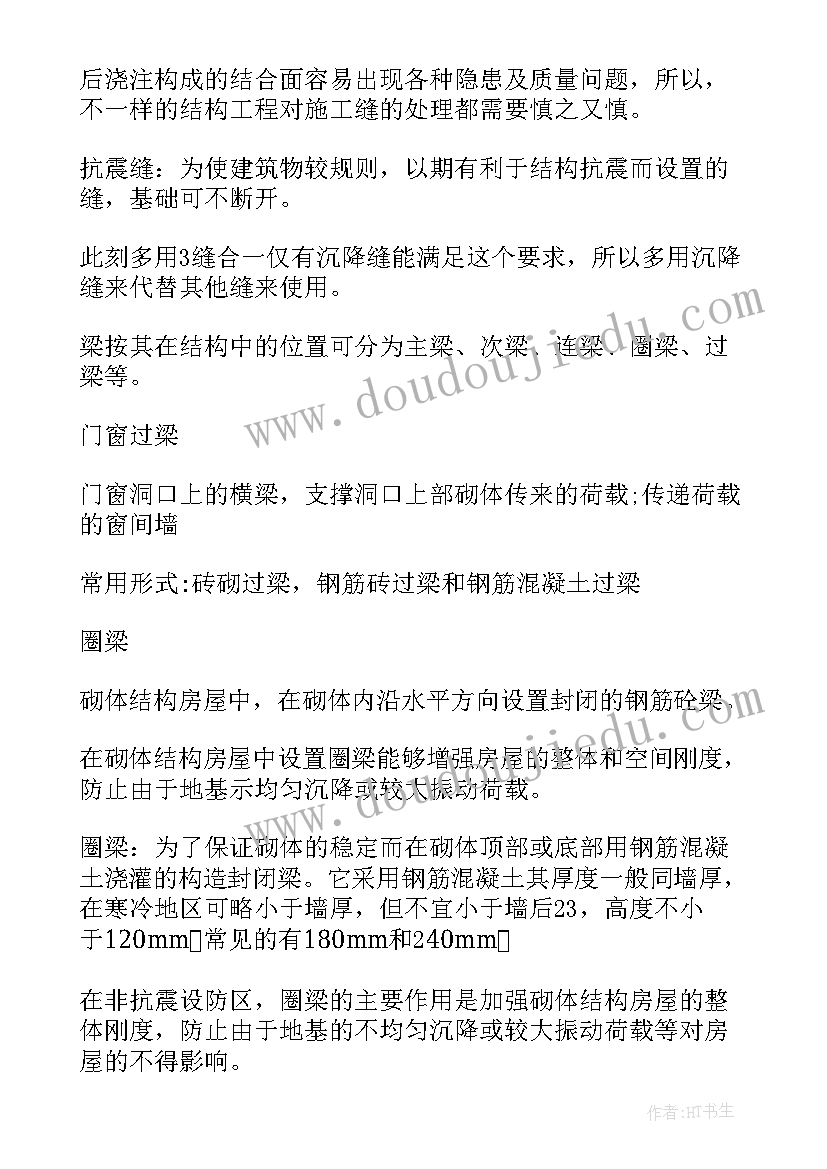 建筑工地参观报告 建筑工地实习总结(通用9篇)