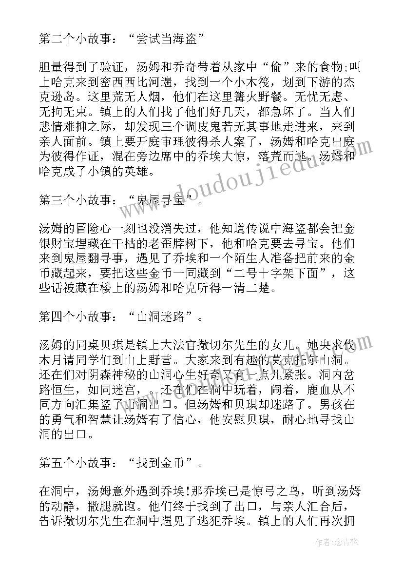 作业汤姆索亚历险记读后感(通用11篇)