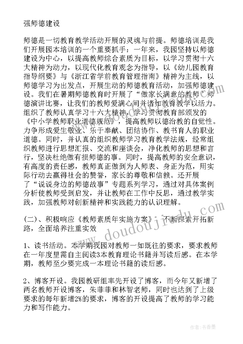 幼儿园教师线上研修培训心得体会总结 幼儿园教师培训研修心得体会(大全8篇)