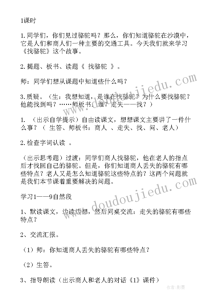 2023年骆驼教案幼儿园美术(实用12篇)