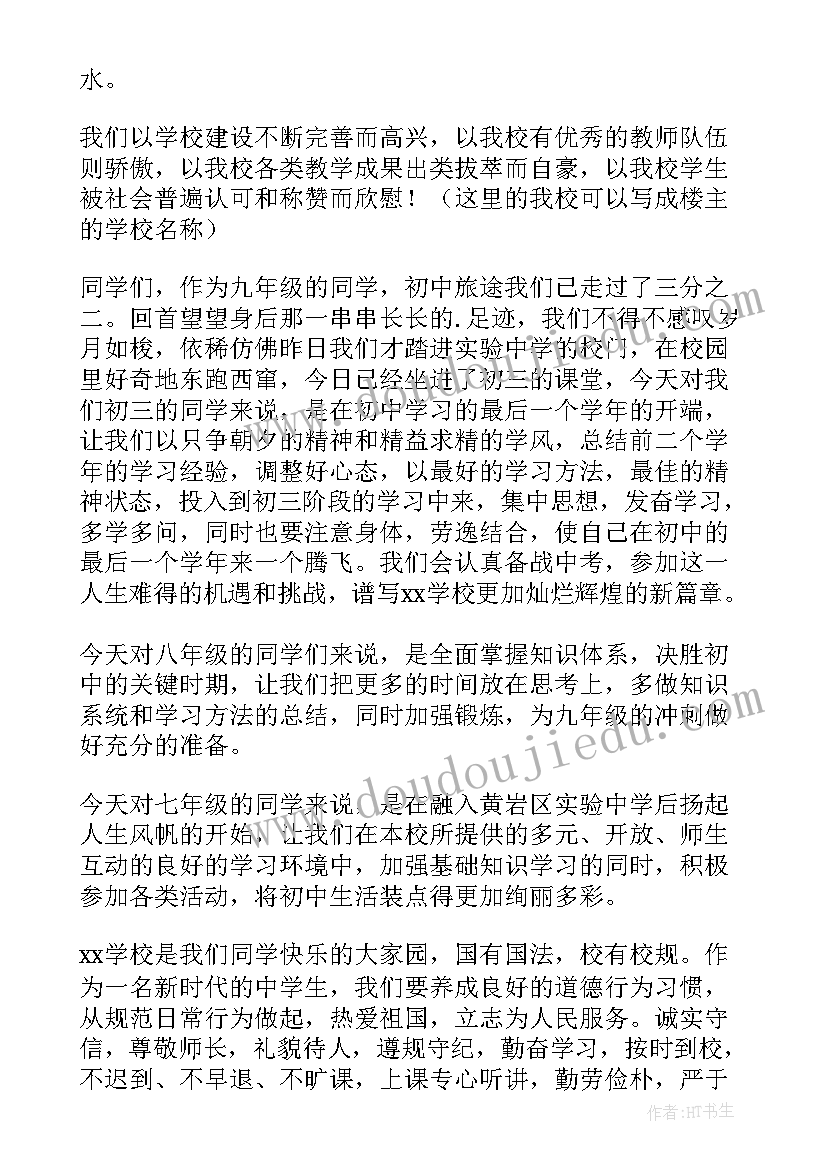 秋季开学表彰大会主持词 秋季开学典礼学生代表发言稿(优秀11篇)