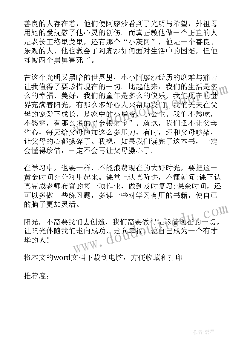 2023年童年读后感六年级(优质13篇)