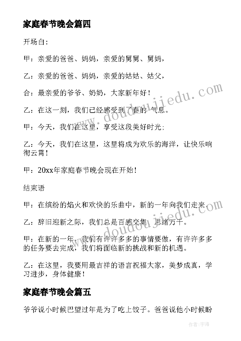 最新家庭春节晚会 家庭春节晚会的主持词(优秀8篇)