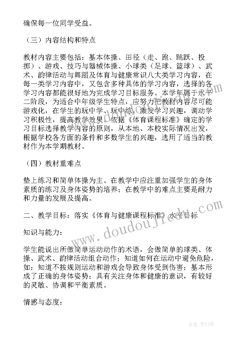 最新体育年级教学实施方案(大全20篇)