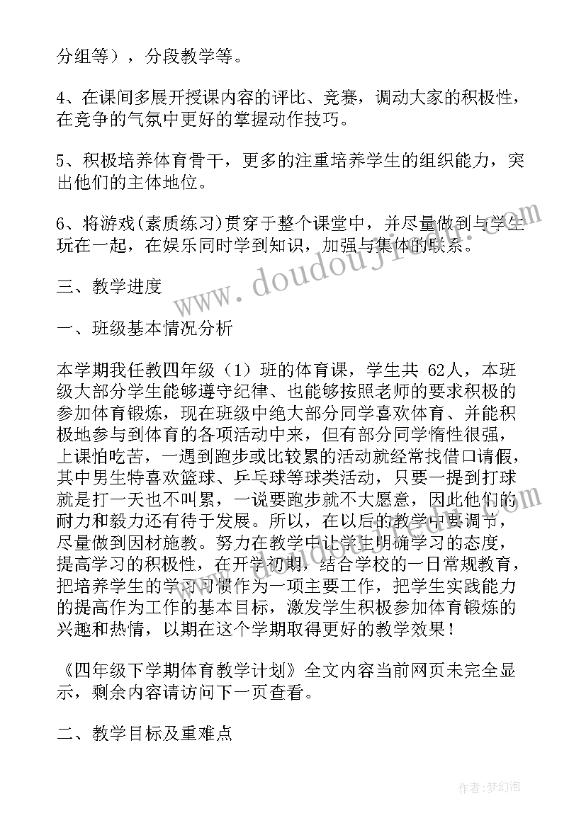 最新体育年级教学实施方案(大全20篇)