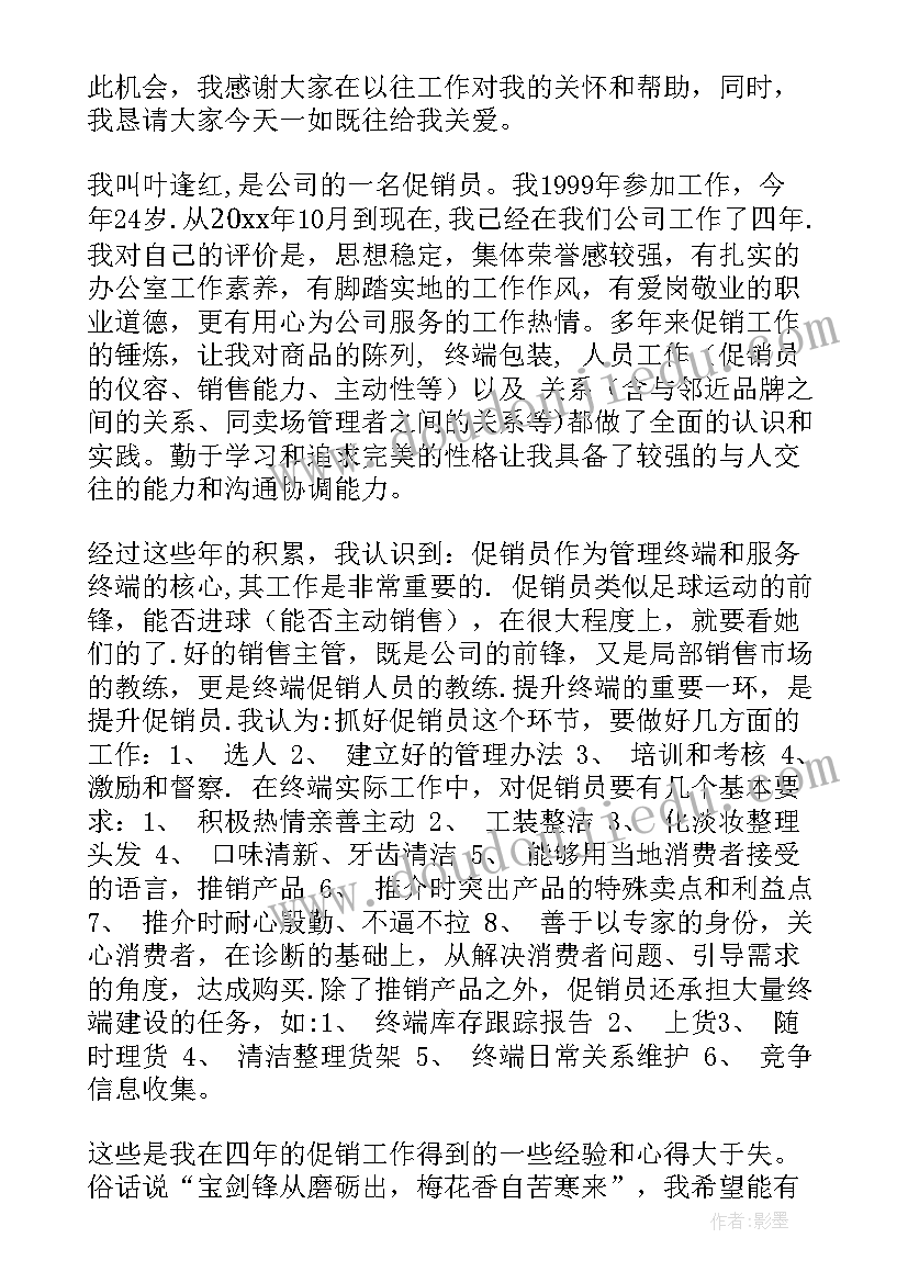 2023年晋升销售主管申请书 晋升销售主管个人申请书(模板8篇)