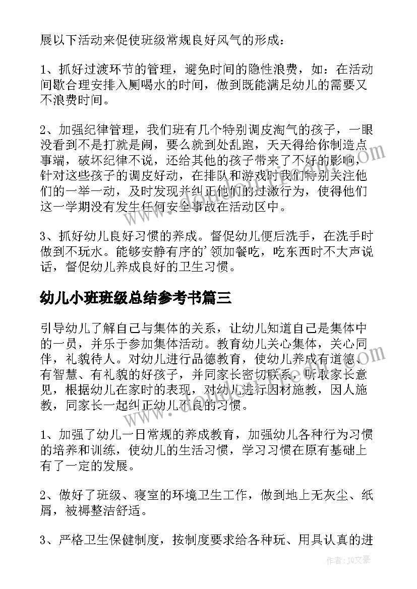 最新幼儿小班班级总结参考书(通用14篇)