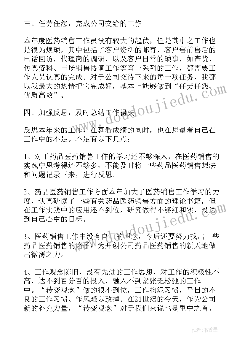 2023年医药公司销售员年终总结(汇总8篇)