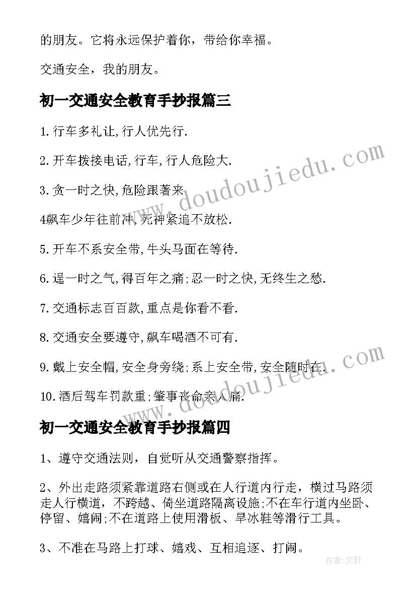 最新初一交通安全教育手抄报(优秀8篇)