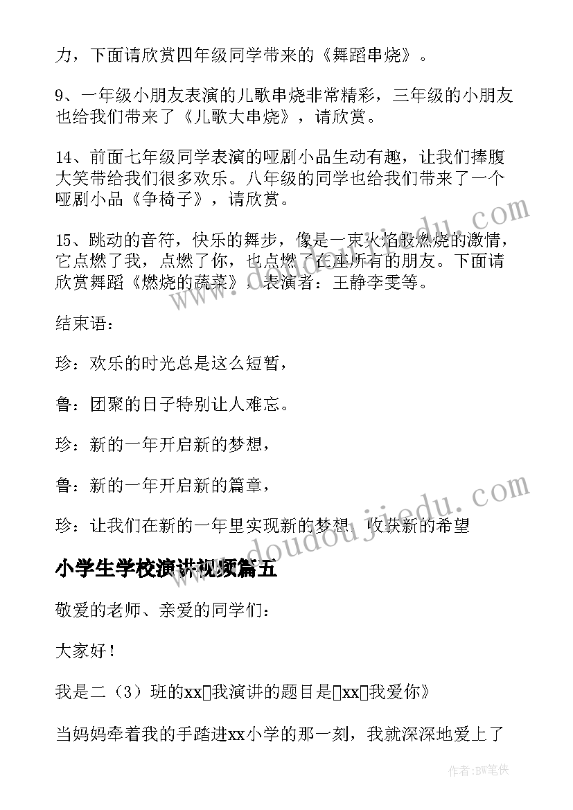 2023年小学生学校演讲视频(通用20篇)