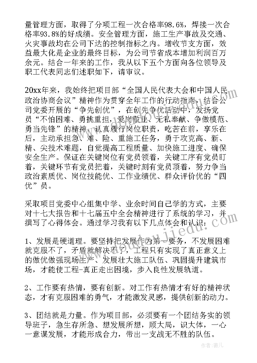 最新施工企业生产副总年终述职报告(精选8篇)