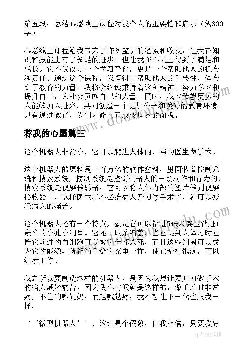 荐我的心愿 我的心愿线上课程心得体会(通用20篇)