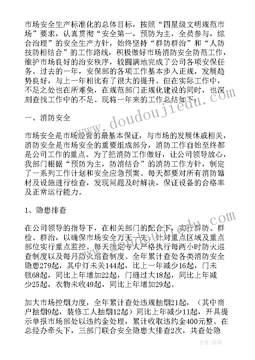 2023年安保工作年度总结(优秀8篇)