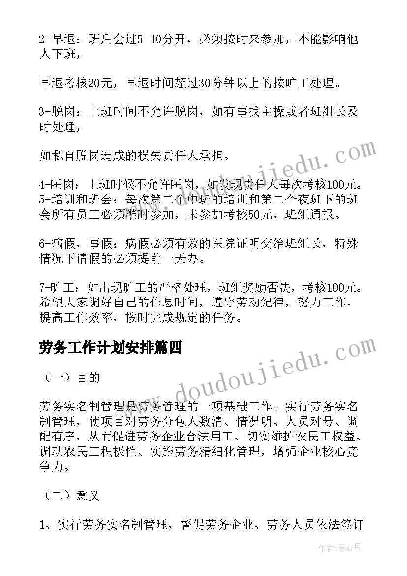 劳务工作计划安排(精选8篇)