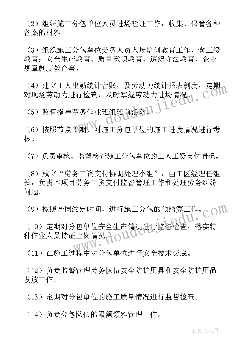 劳务工作计划安排(精选8篇)