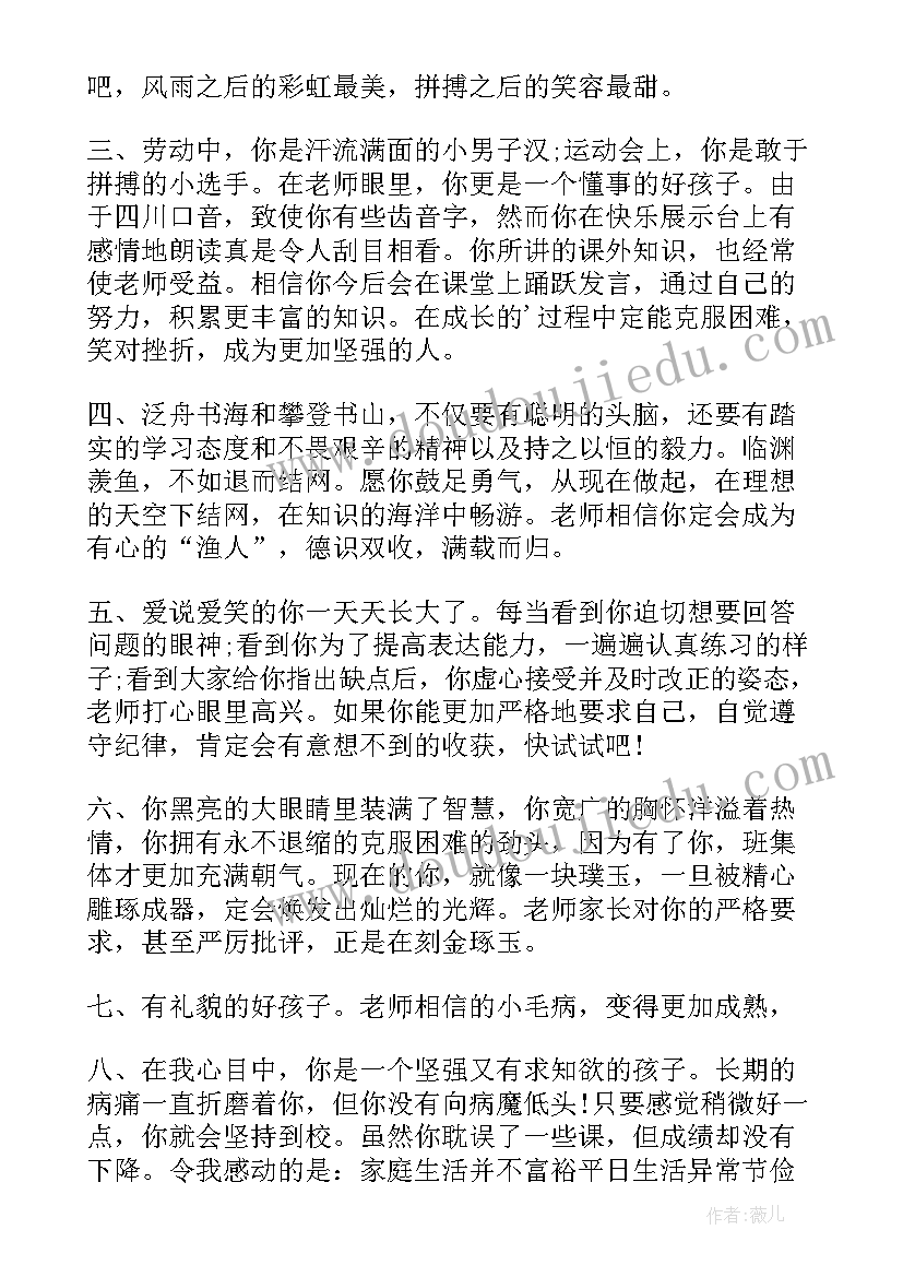 最新教师写给学生的祝福语(汇总15篇)