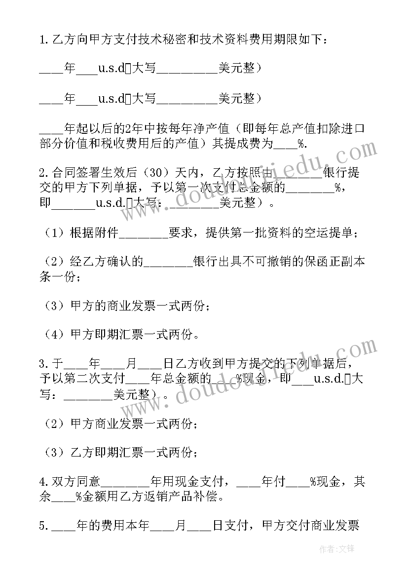 最新技术秘密转让合同 转让技术秘密和补偿贸易合作生产合同(汇总8篇)