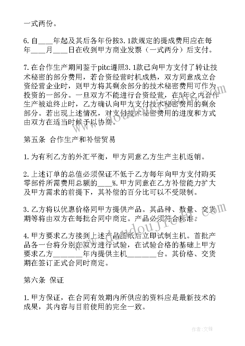 最新技术秘密转让合同 转让技术秘密和补偿贸易合作生产合同(汇总8篇)