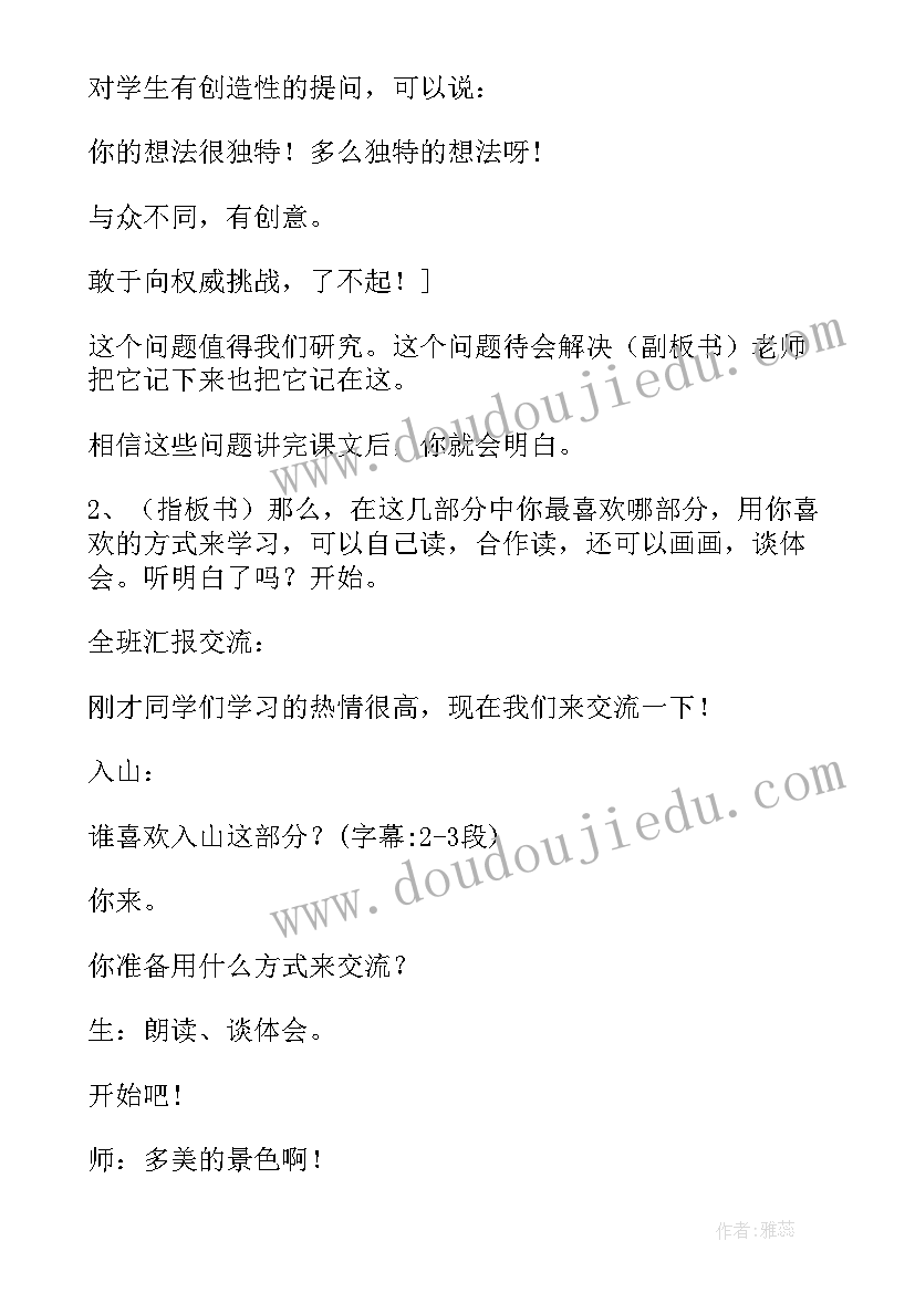 最新记金华的双龙洞教案第二课时 记金华的双龙洞教案网友来稿(汇总8篇)