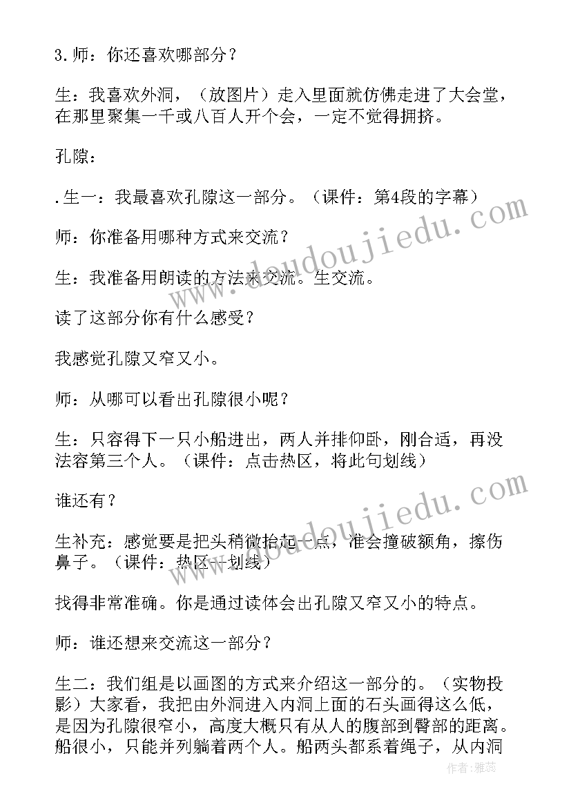 最新记金华的双龙洞教案第二课时 记金华的双龙洞教案网友来稿(汇总8篇)