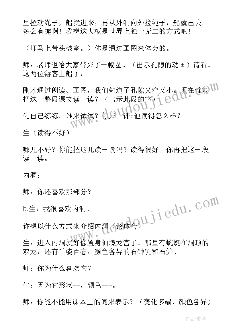 最新记金华的双龙洞教案第二课时 记金华的双龙洞教案网友来稿(汇总8篇)