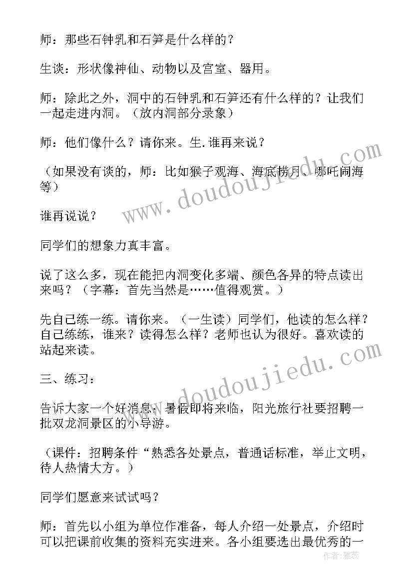 最新记金华的双龙洞教案第二课时 记金华的双龙洞教案网友来稿(汇总8篇)