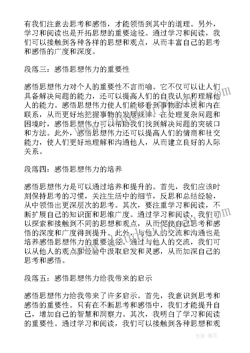 最新读完蝉的感悟(汇总10篇)