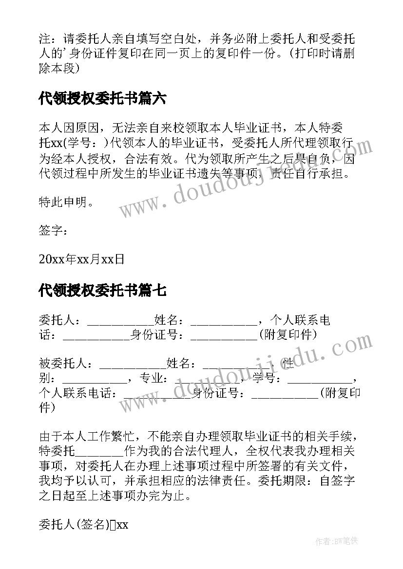 代领授权委托书(大全8篇)