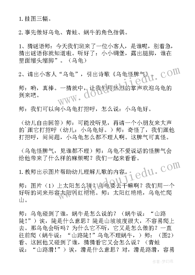 幼儿园中班语言说课稿小乌龟开店 幼儿园中班语言活动说课稿小乌龟开店(汇总8篇)