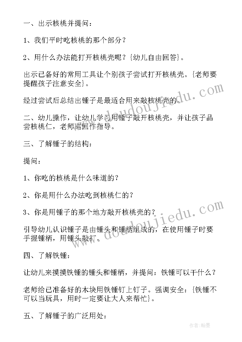 2023年有用的锤子教案反思(优质8篇)