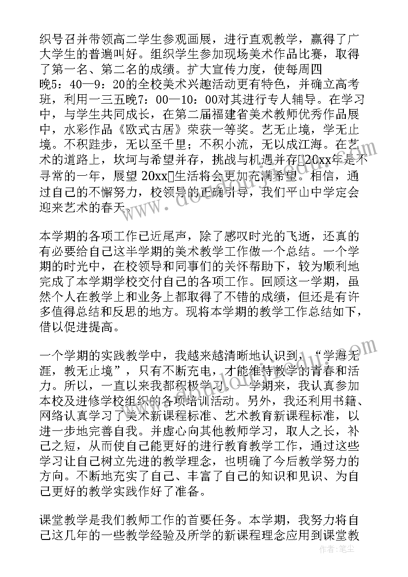 最新高中美术鉴赏教学进度安排 高中美术教学工作总结(大全15篇)