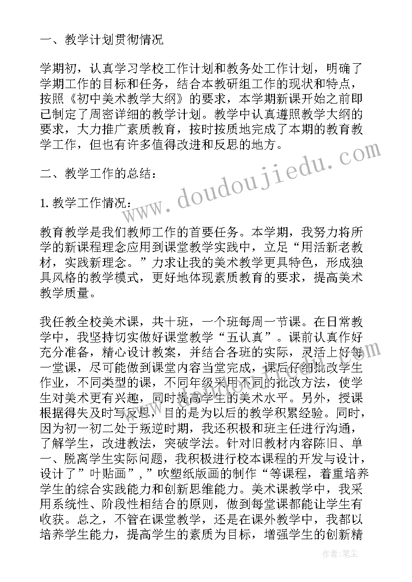 最新高中美术鉴赏教学进度安排 高中美术教学工作总结(大全15篇)