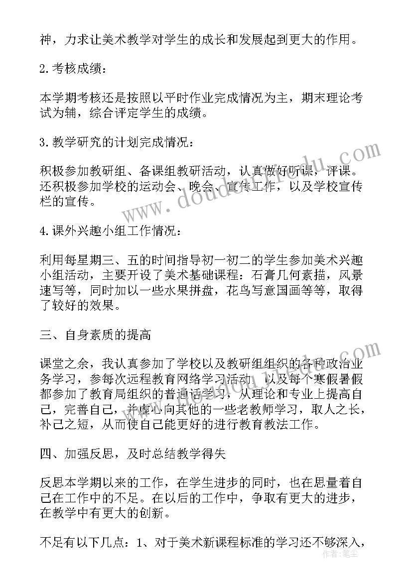 最新高中美术鉴赏教学进度安排 高中美术教学工作总结(大全15篇)