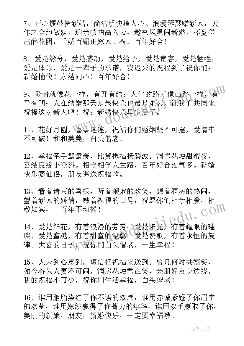 祝福朋友除夕快乐的短句文案 祝朋友五一快乐的祝福语短句(大全8篇)