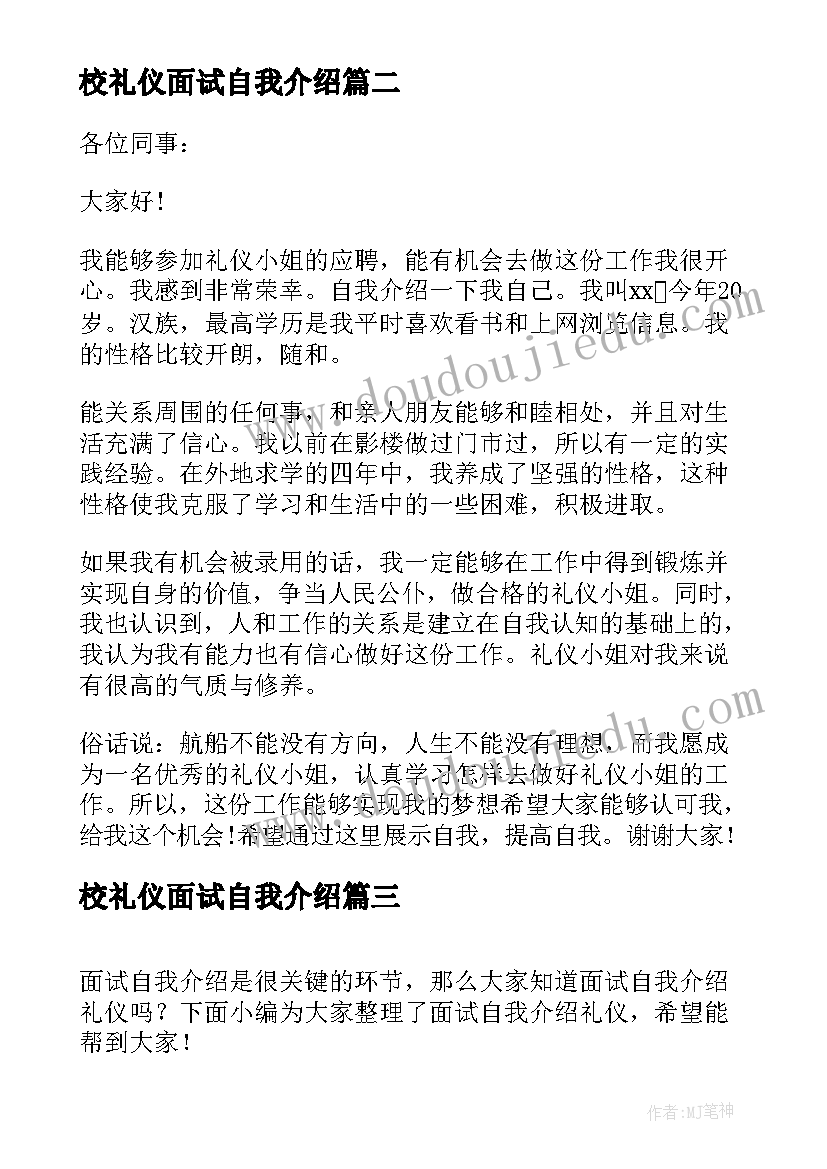 2023年校礼仪面试自我介绍 礼仪面试自我介绍(汇总12篇)