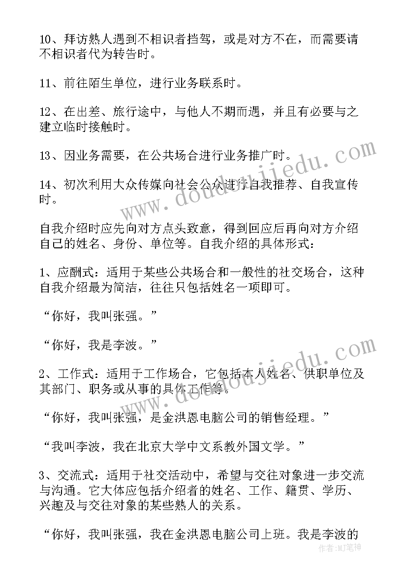 2023年校礼仪面试自我介绍 礼仪面试自我介绍(汇总12篇)