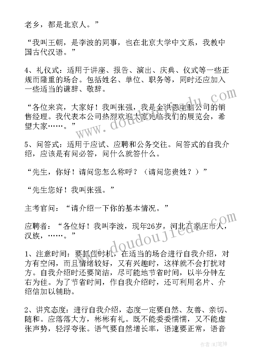 2023年校礼仪面试自我介绍 礼仪面试自我介绍(汇总12篇)