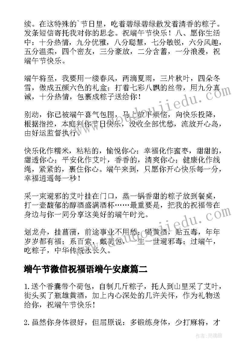 最新端午节微信祝福语端午安康(汇总17篇)