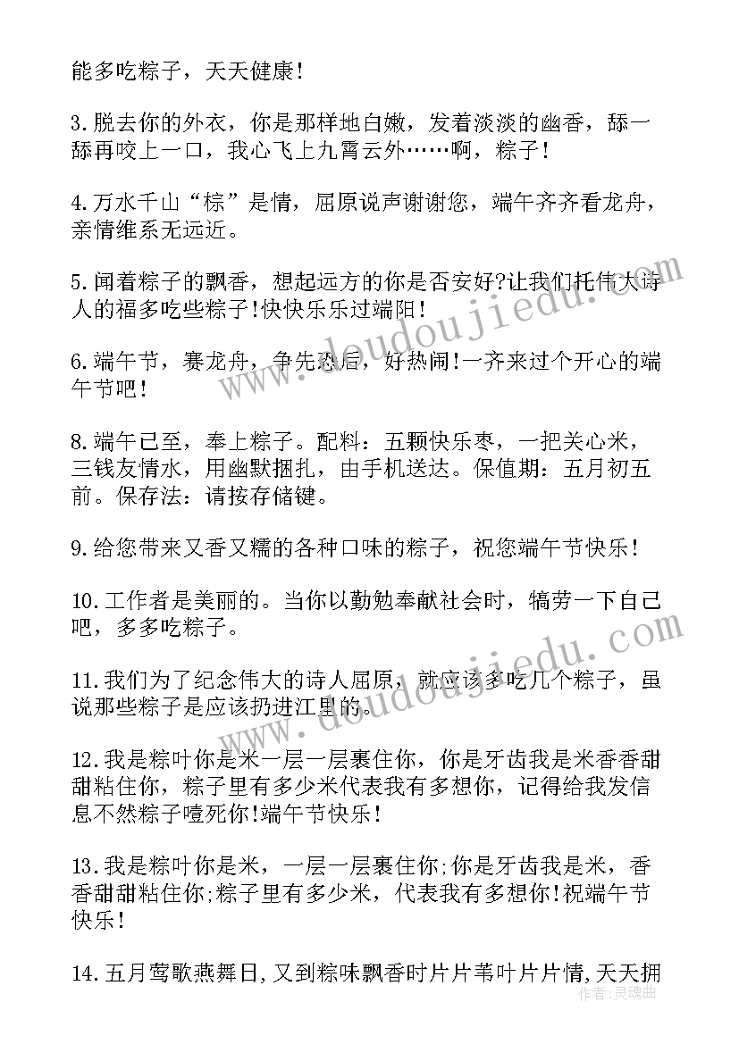 最新端午节微信祝福语端午安康(汇总17篇)