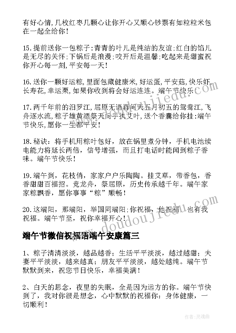 最新端午节微信祝福语端午安康(汇总17篇)