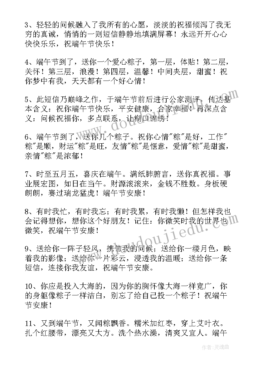 最新端午节微信祝福语端午安康(汇总17篇)