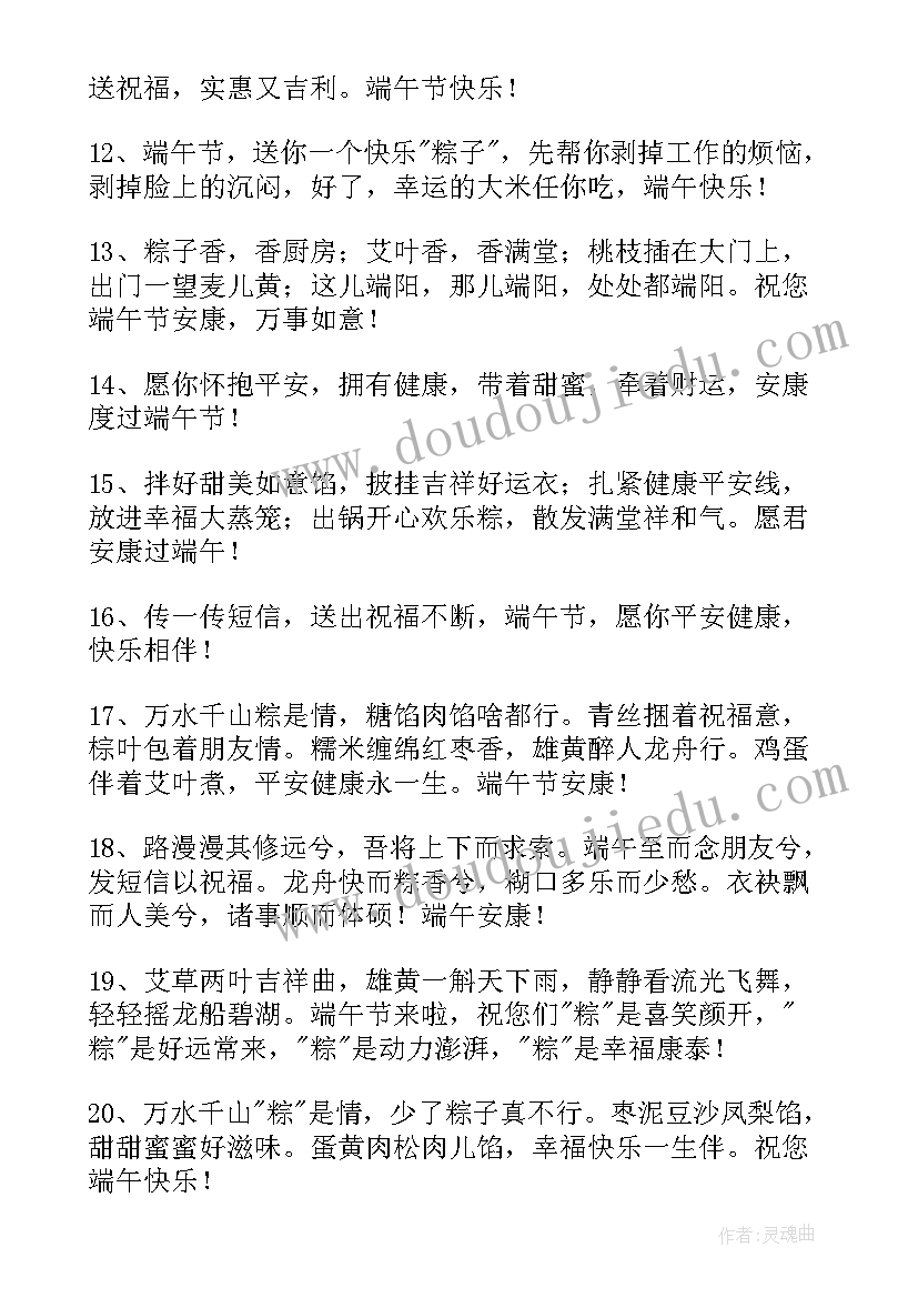 最新端午节微信祝福语端午安康(汇总17篇)